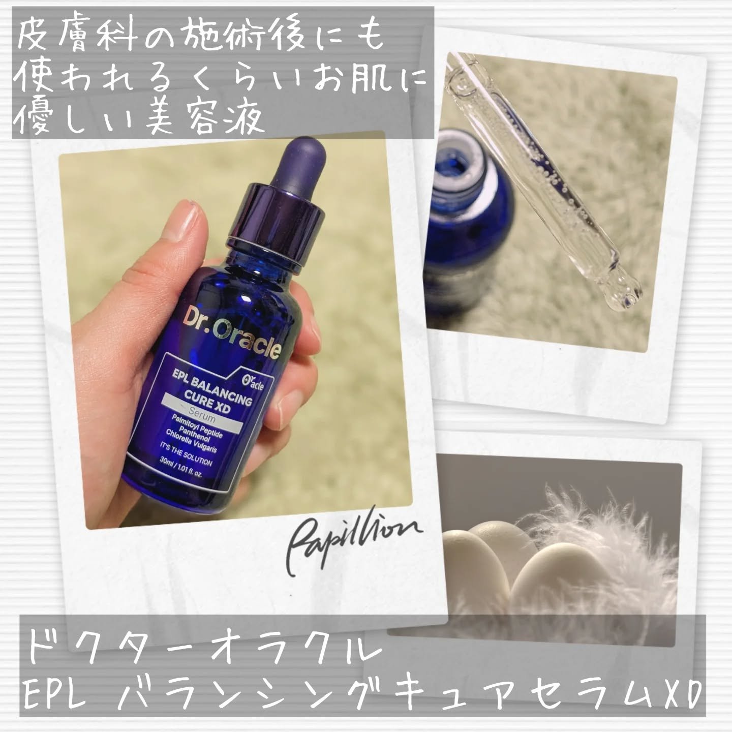 EPL バランシングキュアセラムXD/Dr.Oracle/美容液を使ったクチコミ（2枚目）