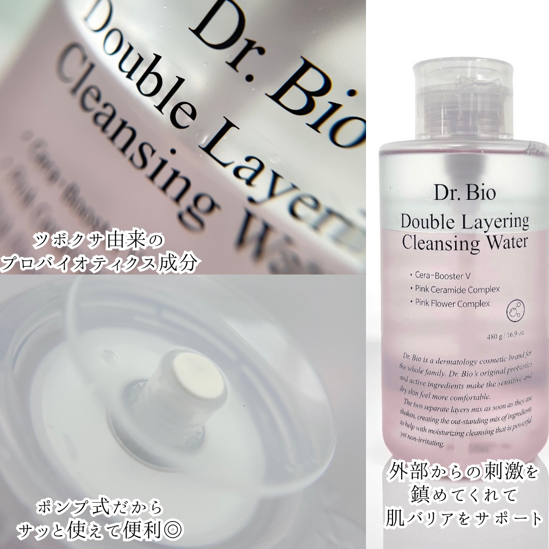ダブルレイヤリングクレンジングウォーター/Dr.Bio/クレンジングウォーターを使ったクチコミ（3枚目）