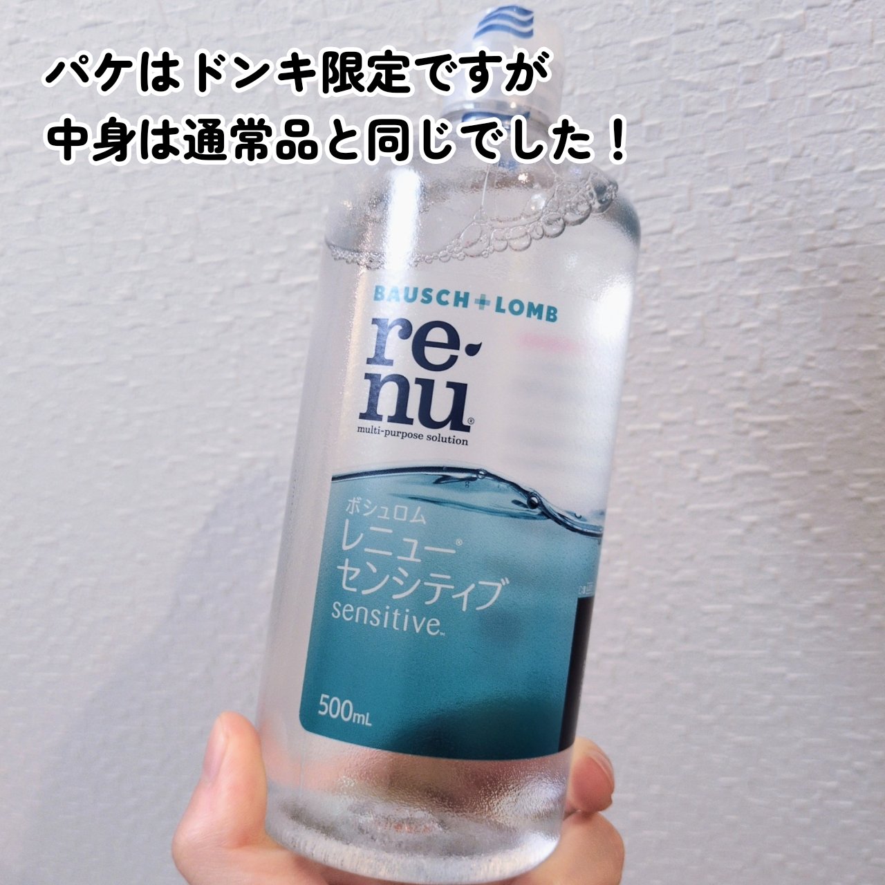 レニュー センシティブ/ボシュロム/その他を使ったクチコミ（2枚目）