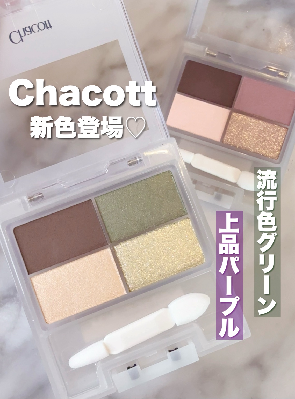 フェイスカラーパレット/チャコット・コスメティクス/アイシャドウパレットを使ったクチコミ（1枚目）