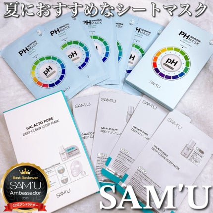 PHセンシティブマスク クールフィット/SAM'U/シートマスク・パックを使ったクチコミ(1枚目)