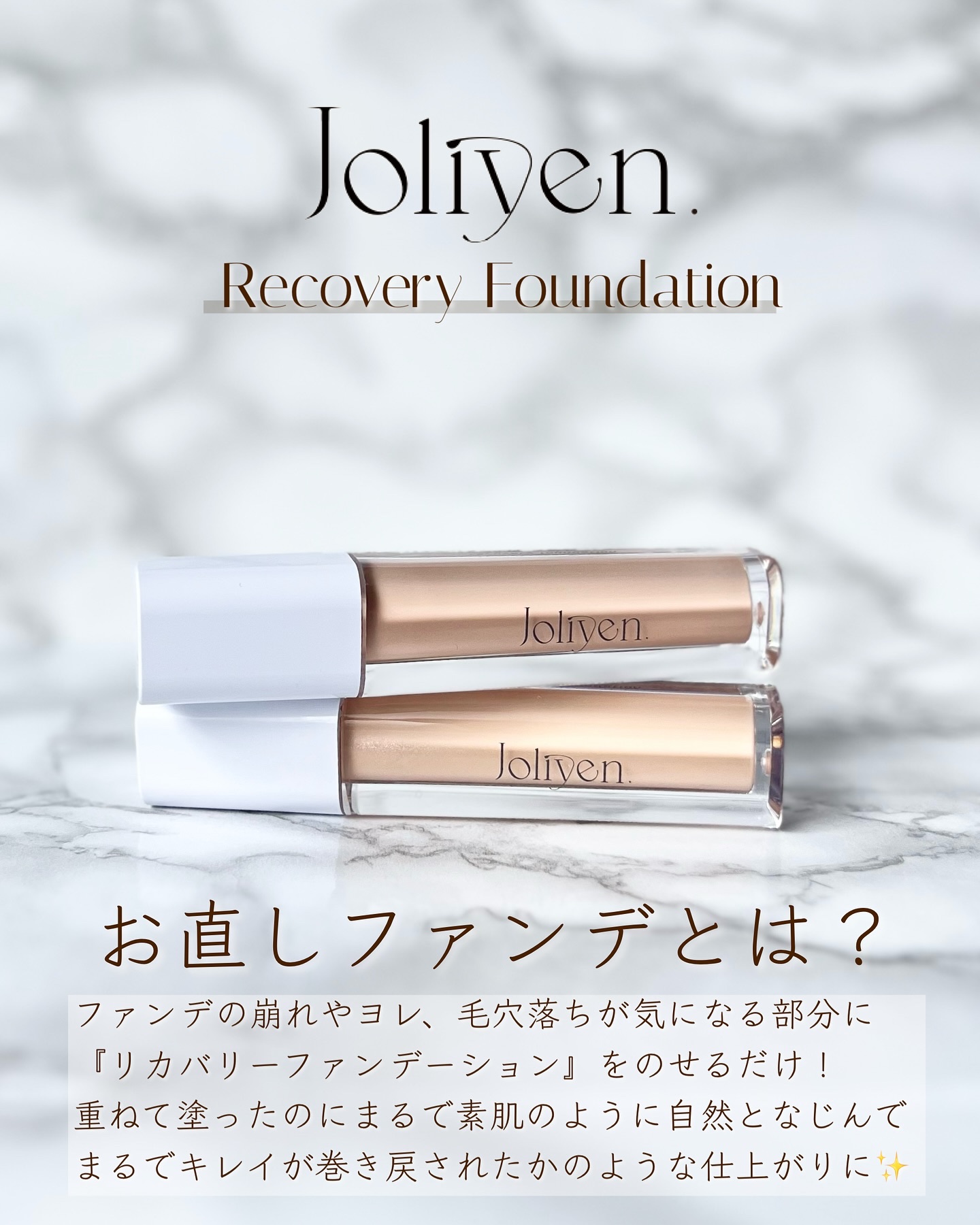 リカバリーファンデーション/Joliyen/リキッドファンデーションを使ったクチコミ（2枚目）