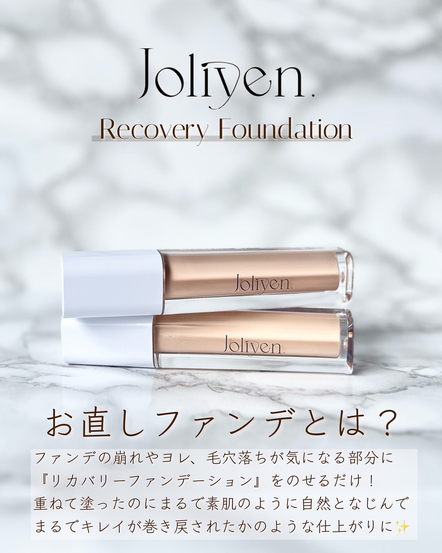 リカバリーファンデーション/Joliyen/リキッドファンデーションを使ったクチコミ(2枚目)
