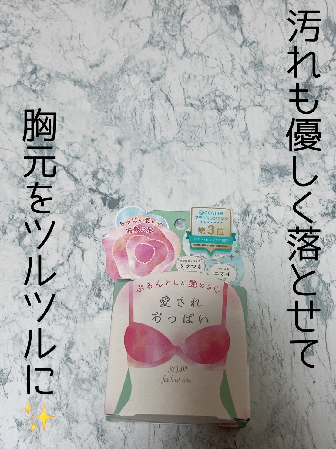 愛されおっぱい/ペリカン石鹸/ボディ石鹸を使ったクチコミ(1枚目)