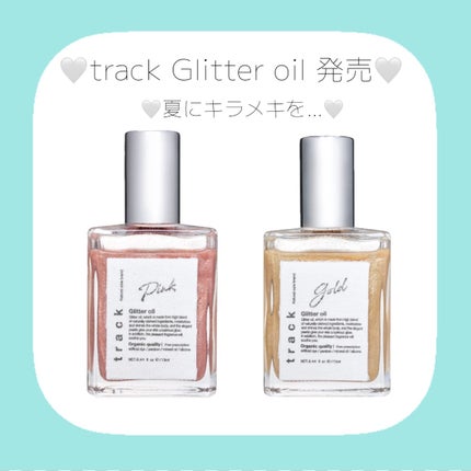 track Glitter oil Gold/track/ボディオイルを使ったクチコミ(1枚目)