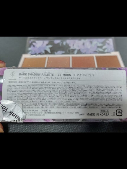 ベアシャドウパレット/フォレンコス/アイシャドウパレットを使ったクチコミ(2枚目)