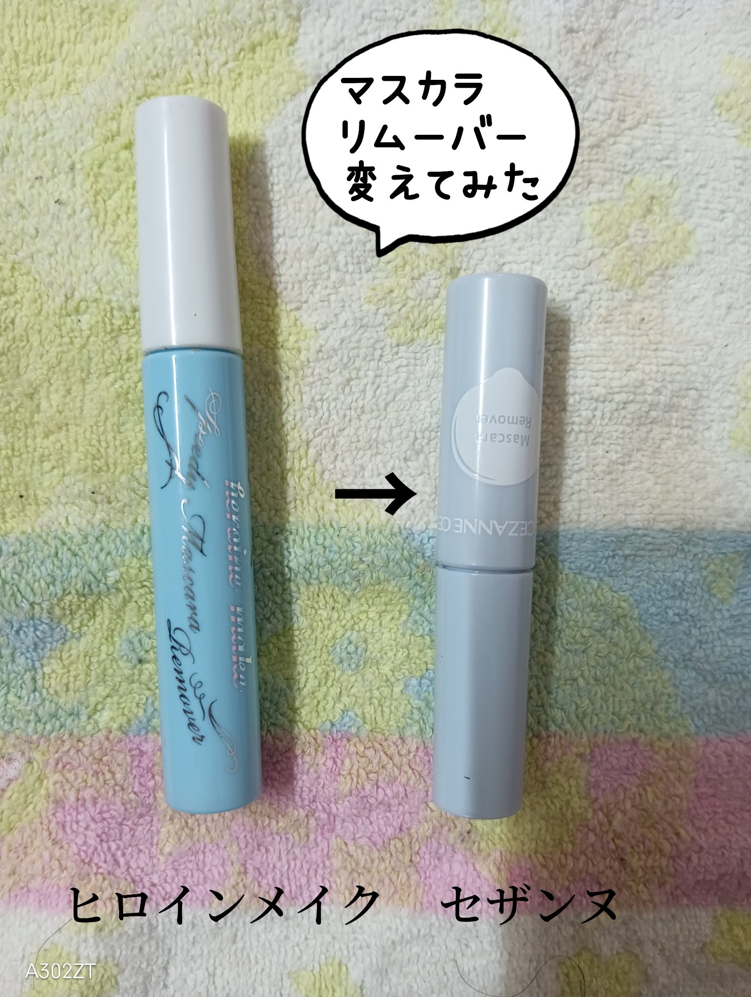 マスカラリムーバー/CEZANNE/ポイントメイクリムーバーを使ったクチコミ（1枚目）