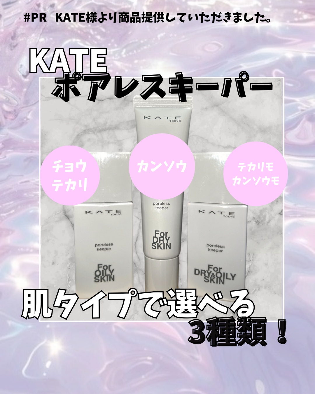 ケイト ポアレスキーパー FORドライ&オイリー/KATE/化粧下地を使ったクチコミ（1枚目）