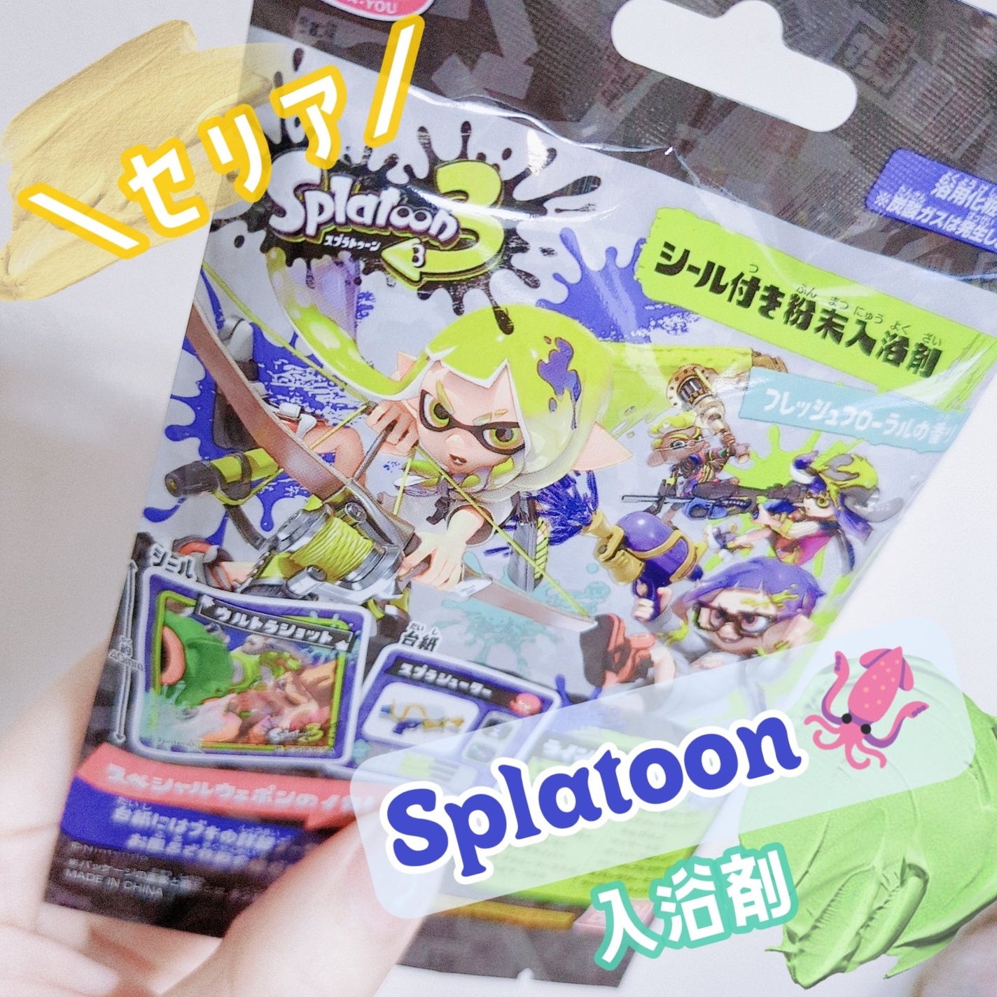 chaka୨୧ on LIPS 「【スプラトゥーン入浴剤🦑】セリアで見つけた入浴剤ゆるりとレビュ..」(1枚目)