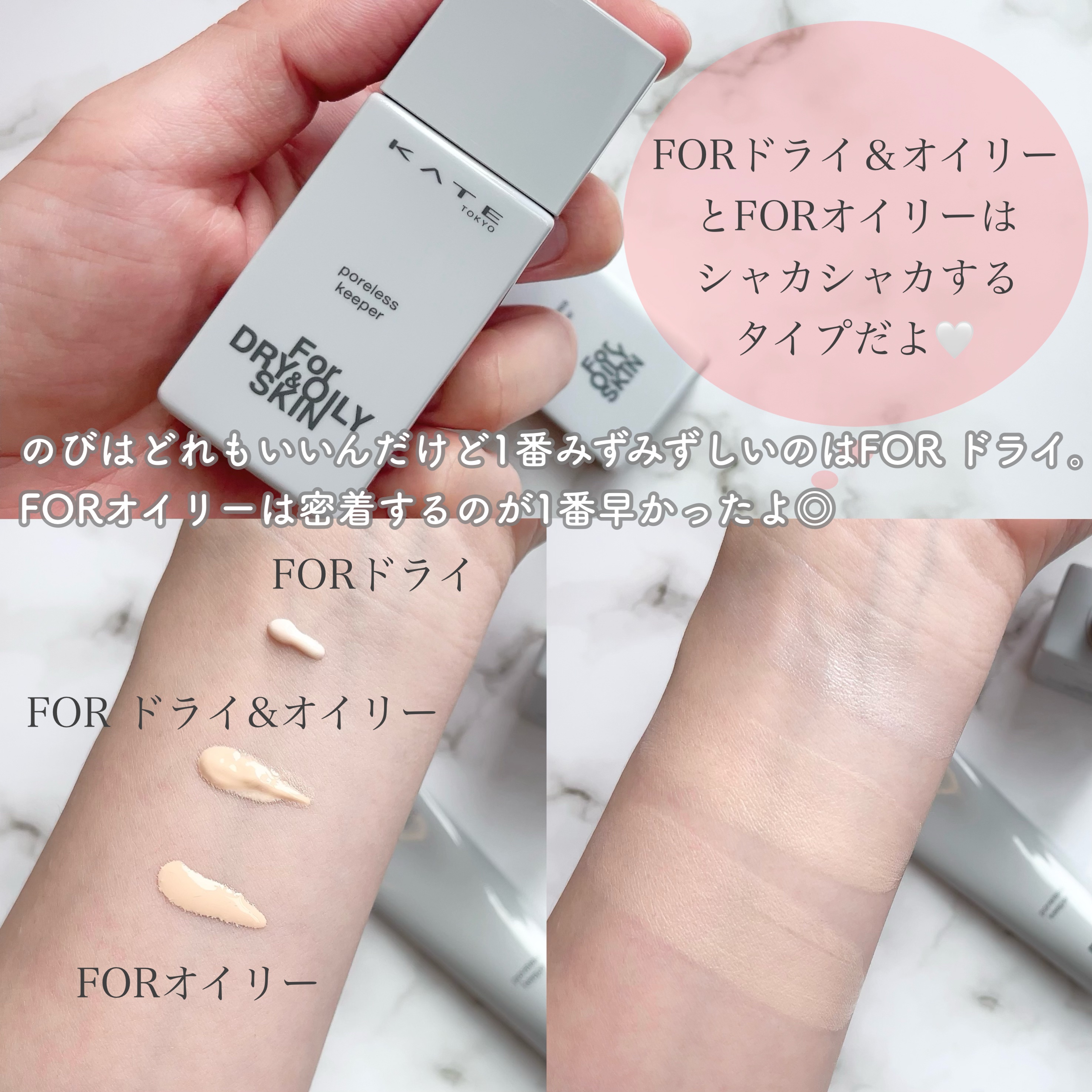 ケイト ポアレスキーパー FORドライ&オイリー/KATE/化粧下地を使ったクチコミ（2枚目）