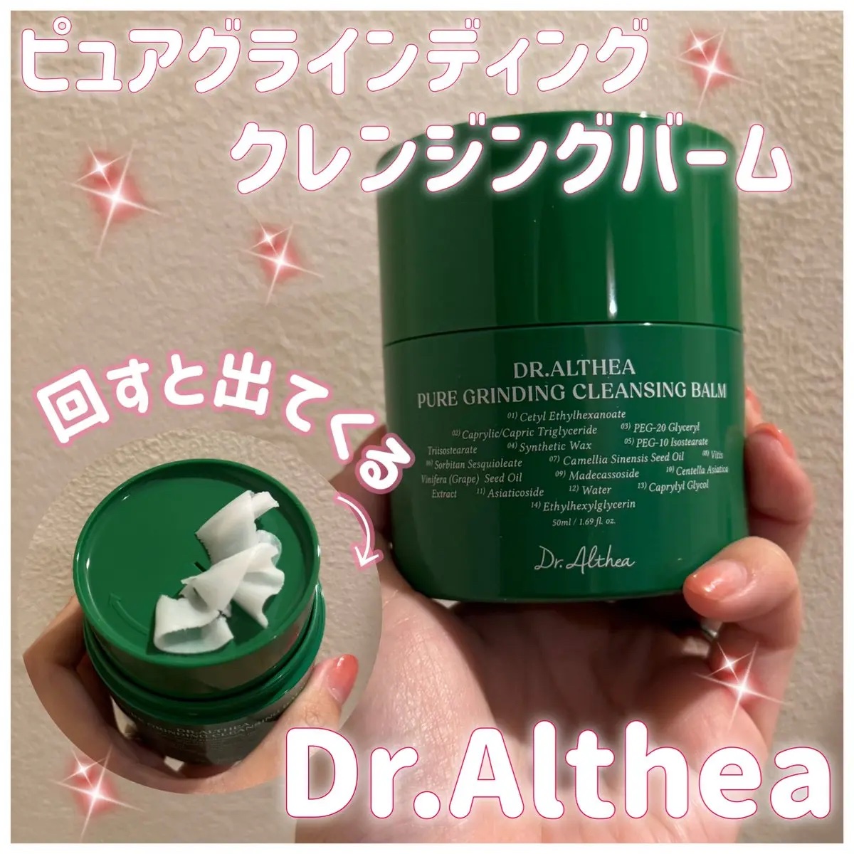 ピュアグラインディングクレンジングバーム/Dr.Althea/クレンジングバームを使ったクチコミ（1枚目）