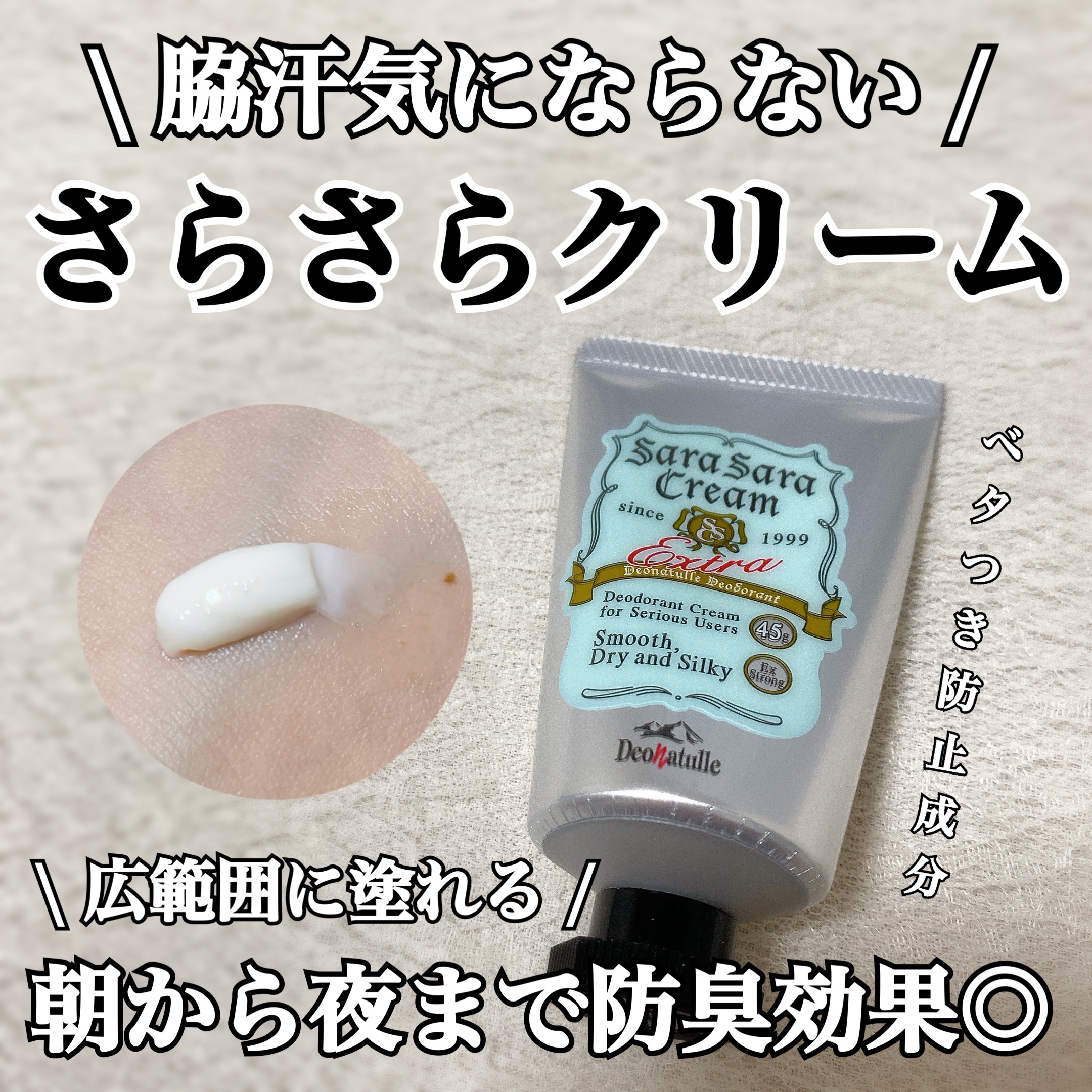 薬用さらさらクリーム/デオナチュレ/デオドラント・制汗剤を使ったクチコミ（1枚目）