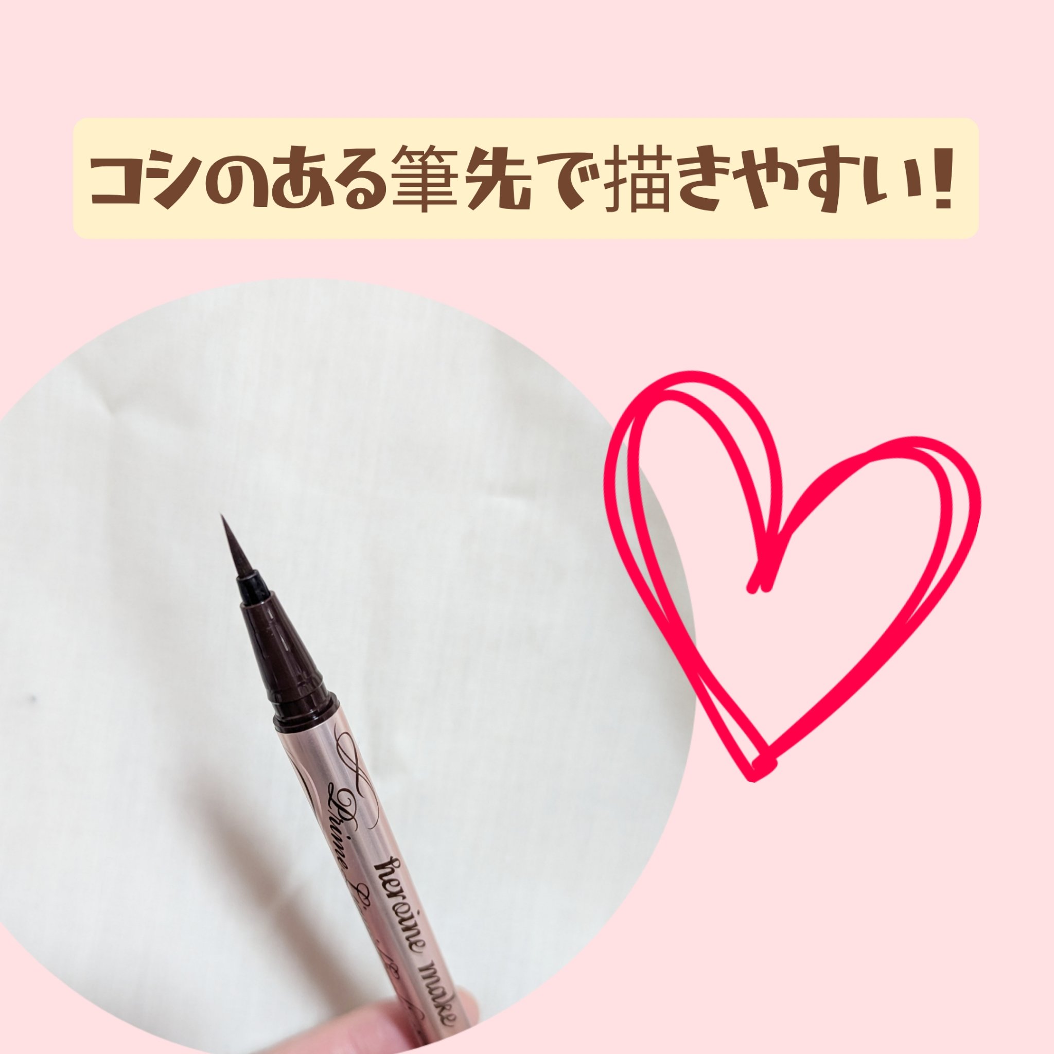 プライムリキッドアイライナー リッチキープ/ヒロインメイク/リキッドアイライナーを使ったクチコミ（2枚目）