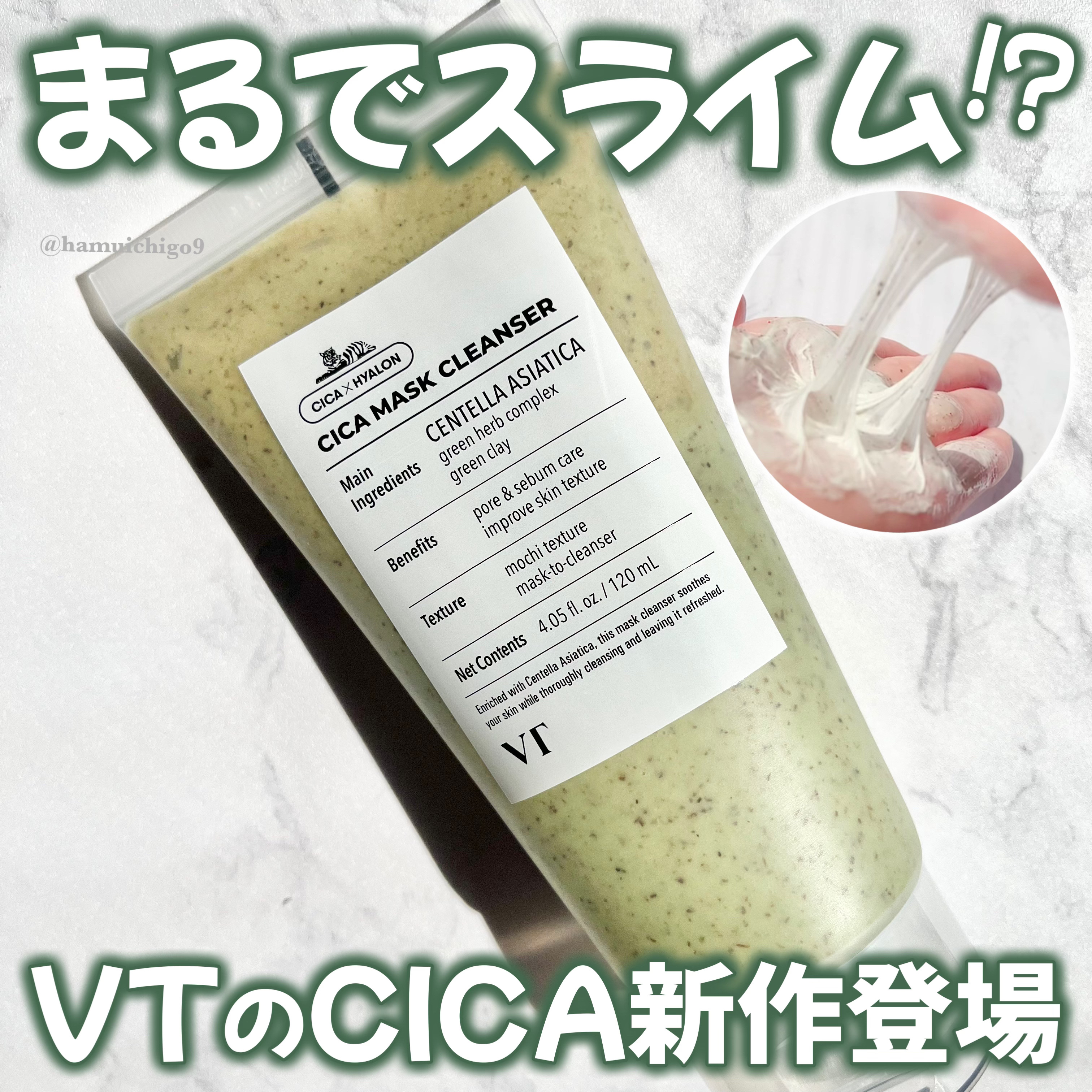 CICA マスククレンザー/VT/洗顔フォームを使ったクチコミ（1枚目）