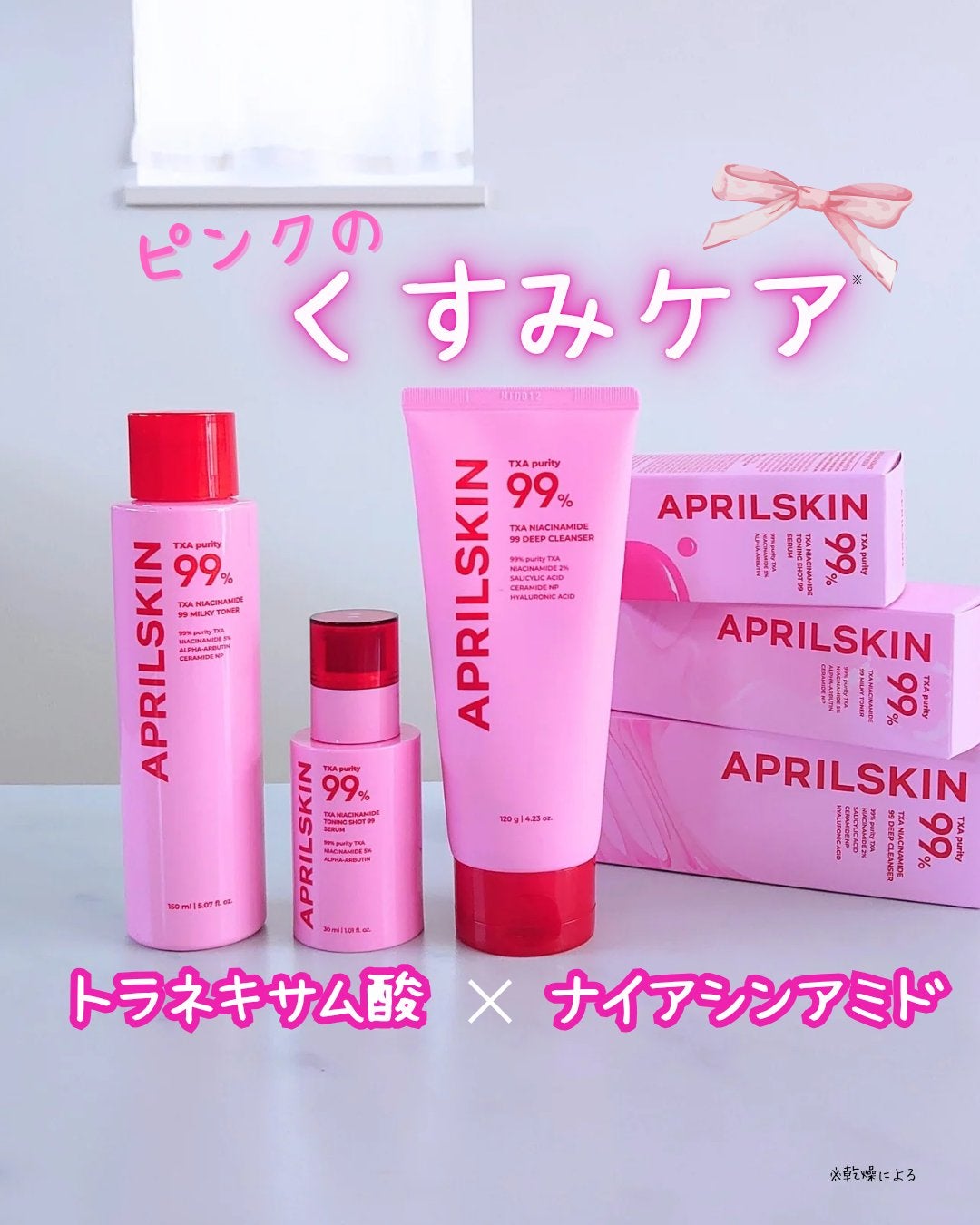 TXAトーニングショット99セラム/APRILSKIN/美容液を使ったクチコミ(1枚目)