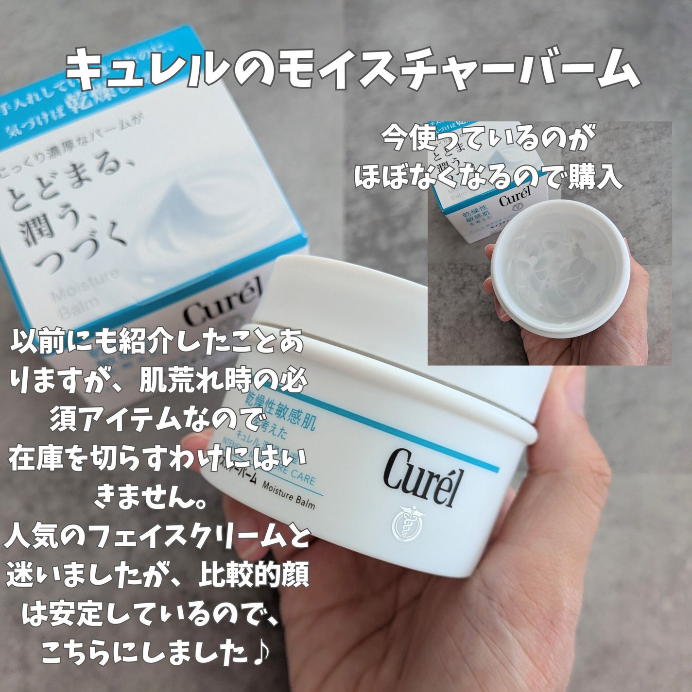 モイスチャーバーム ジャー/キュレル/フェイスクリームを使ったクチコミ(6枚目)