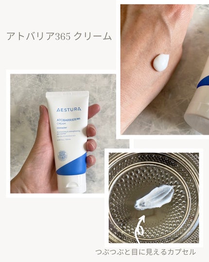 アトバリア365クリーム/AESTURA/フェイスクリームを使ったクチコミ(5枚目)