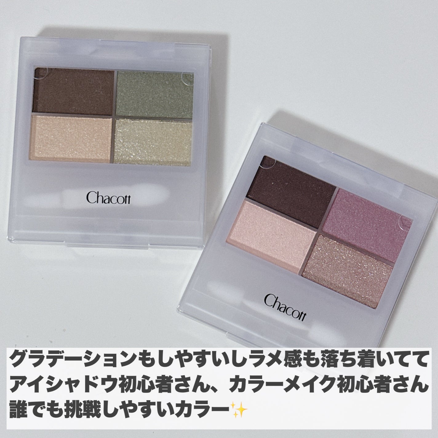 フェイスカラーパレット/チャコット・コスメティクス/アイシャドウパレットを使ったクチコミ(8枚目)