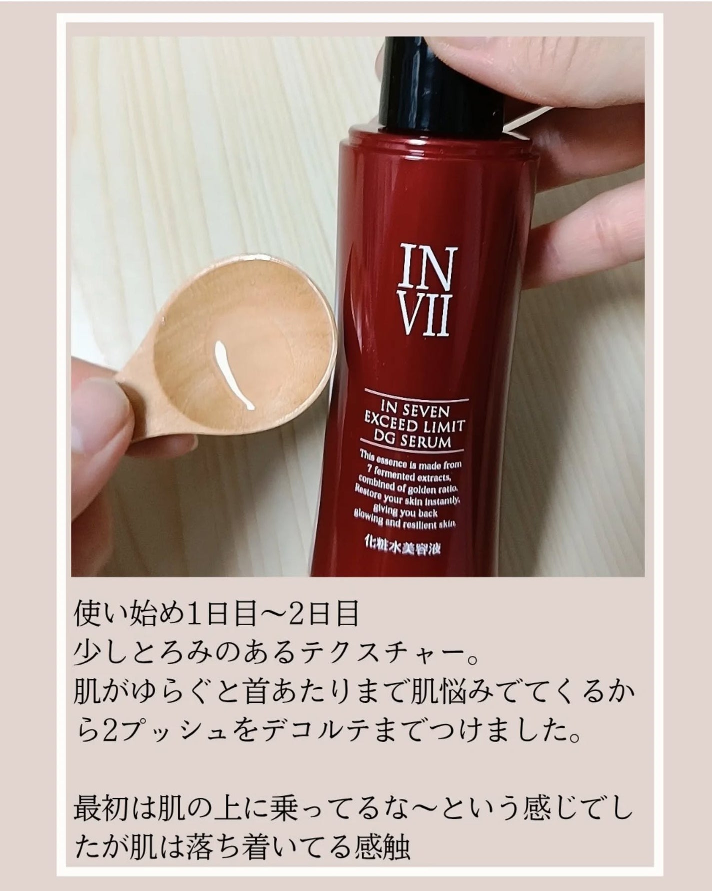 インセブン DGセラム/こだわり自然化粧品/化粧水を使ったクチコミ(3枚目)