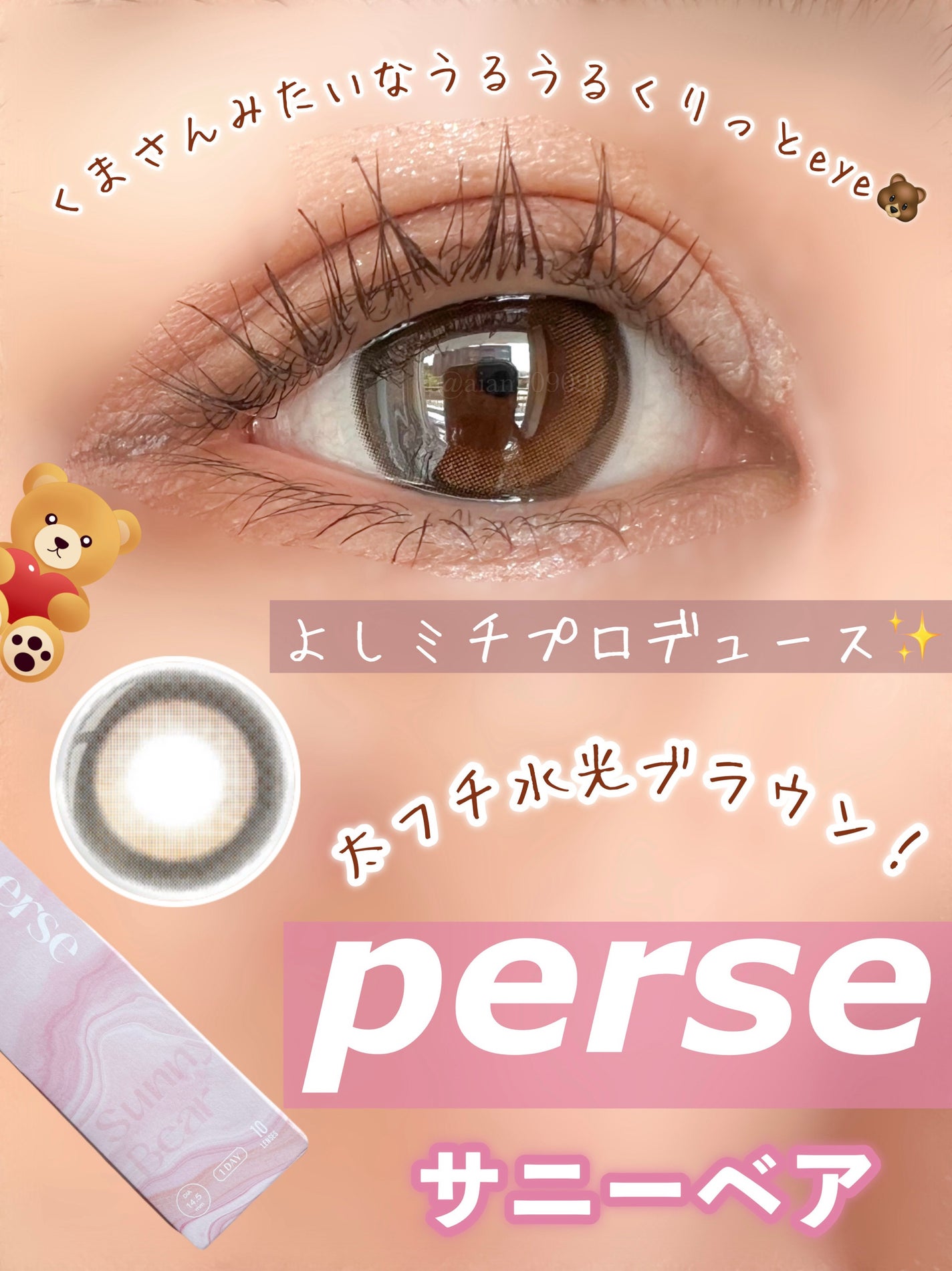 perse 1day/perse/ワンデー(1DAY)カラコンを使ったクチコミ(1枚目)