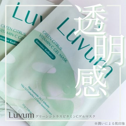 グリーンシトラスビタミンCゲルマスク/Luvum/その他スキンケアを使ったクチコミ(1枚目)