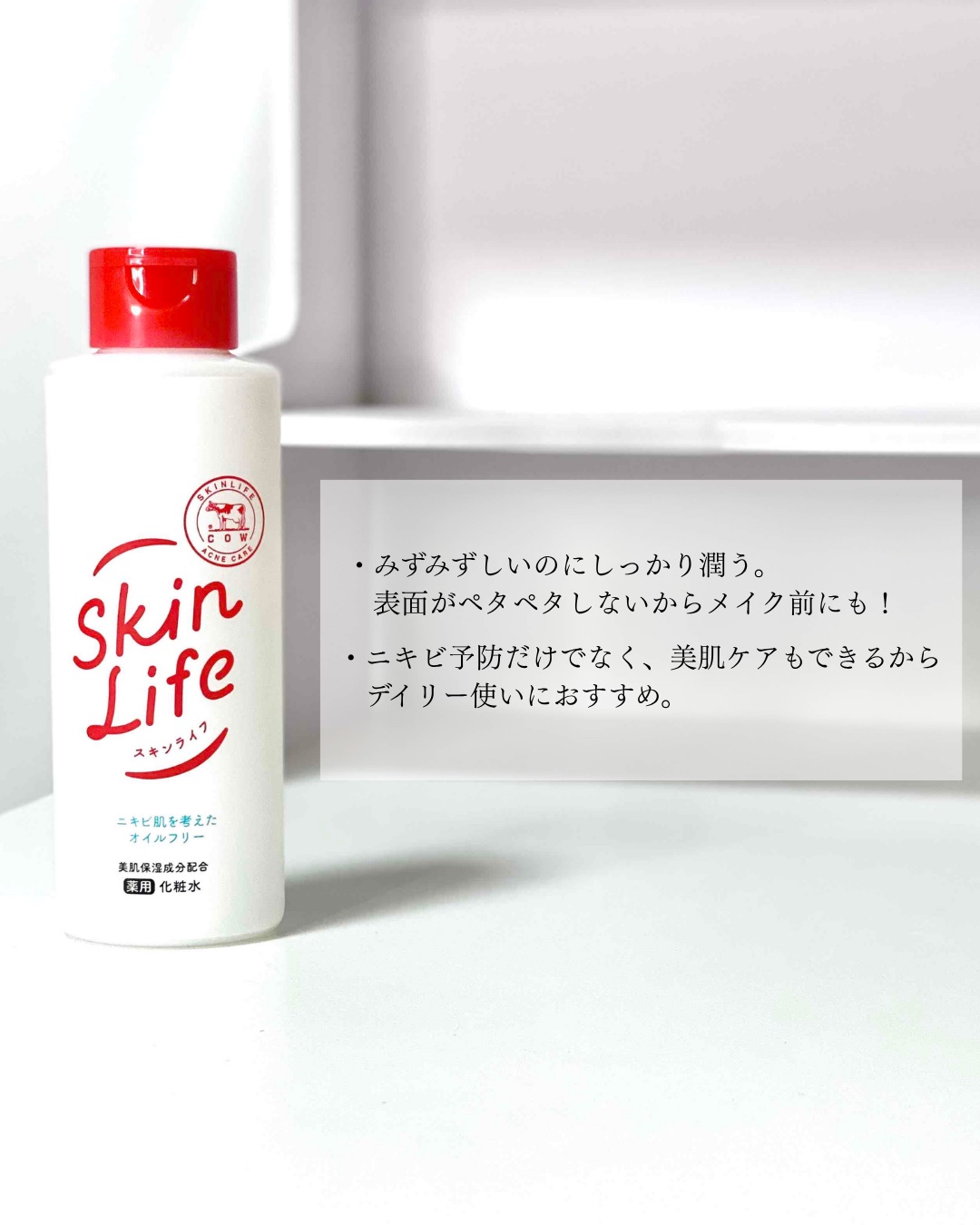 薬用化粧水/スキンライフ/化粧水を使ったクチコミ（2枚目）