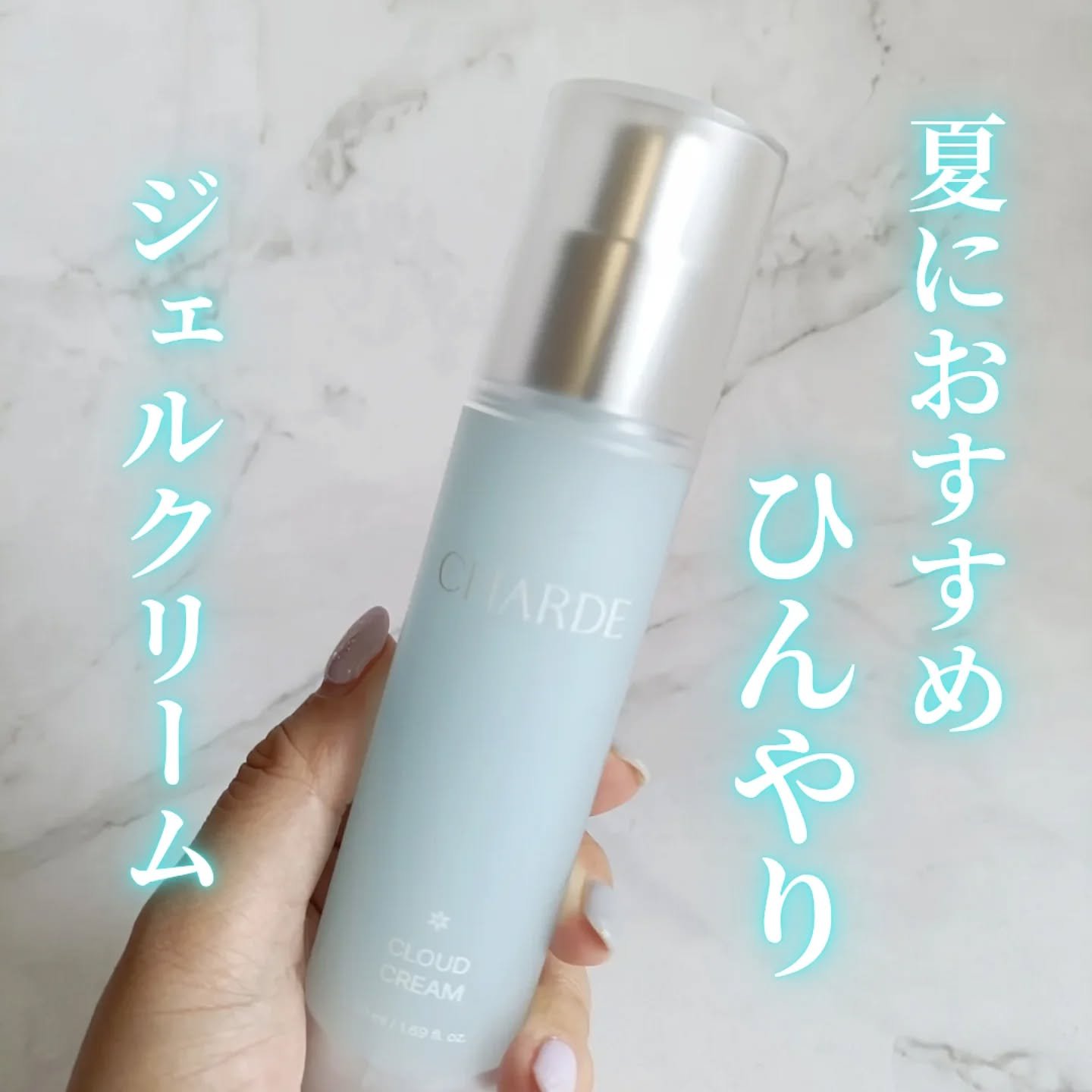 クラウドクリーム/CHARDE/フェイスクリームを使ったクチコミ（1枚目）