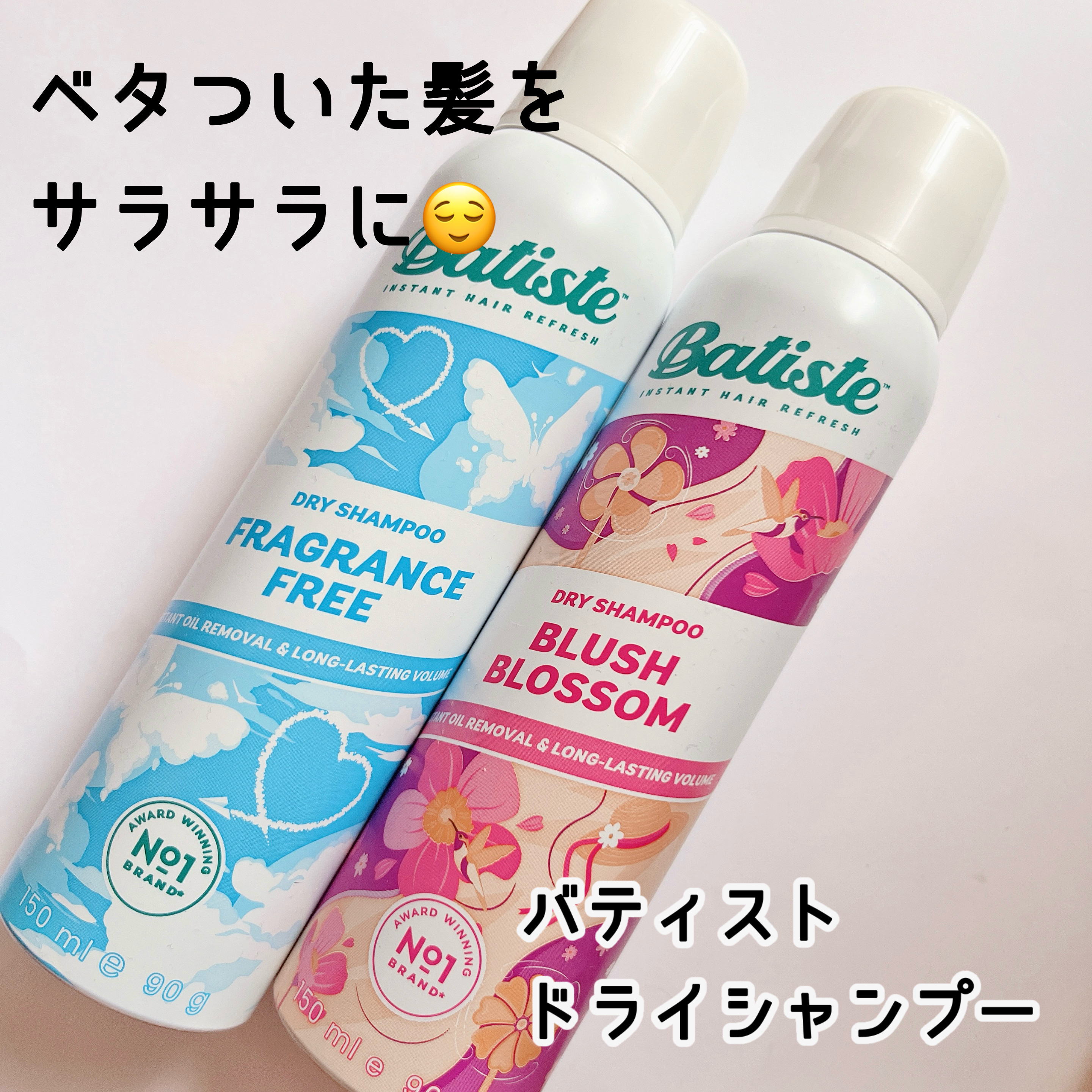 バティスト ドライシャンプー ブラッシュブロッサム/バティスト/ドライシャンプーを使ったクチコミ（1枚目）