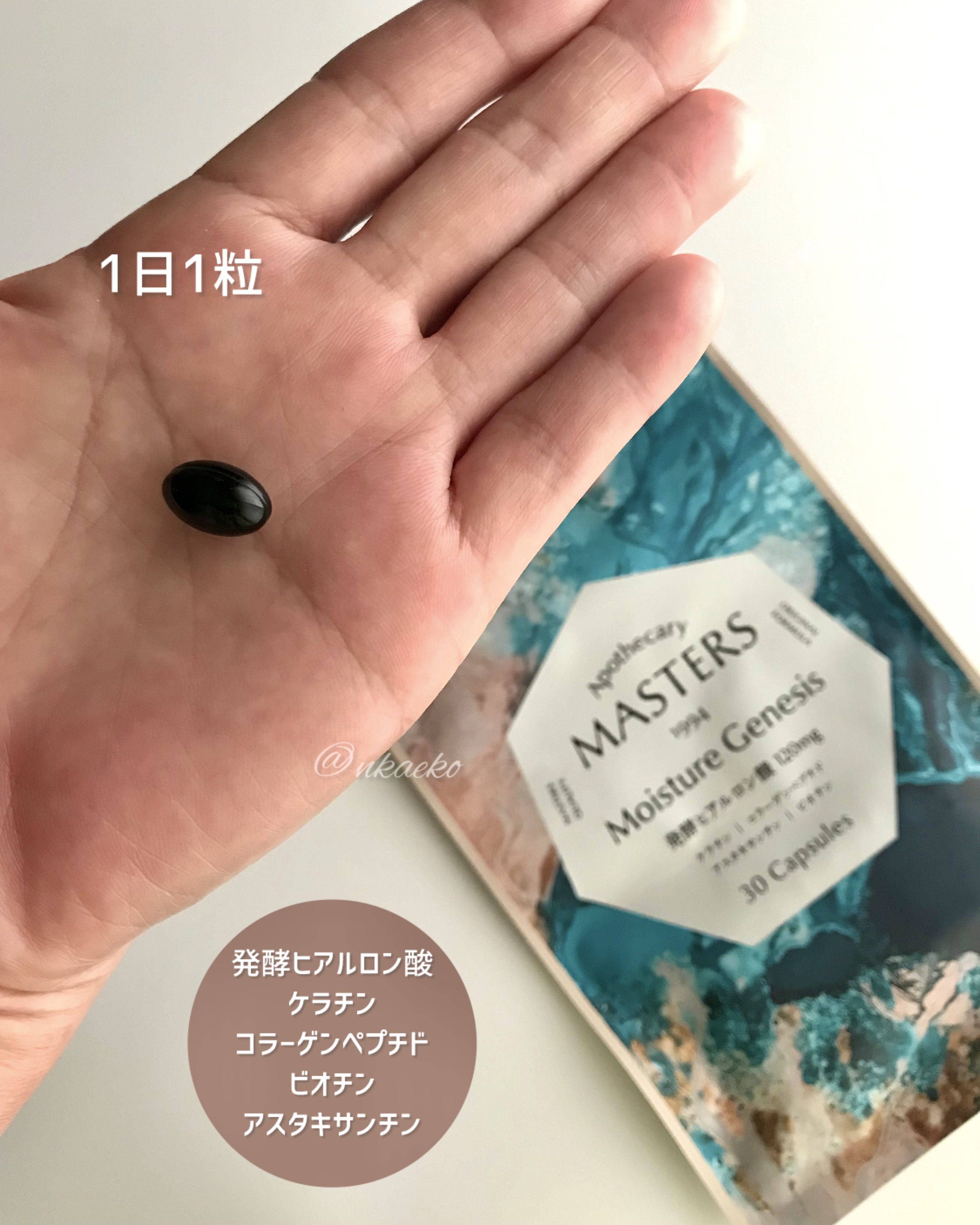 モイスチャー ジェネシス/マスターズ・アポセカリー/美容サプリメントを使ったクチコミ（2枚目）