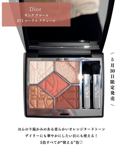 ディオールショウサンククルール(限定品)671コーラルクチュール ディオールショウ サンク クルール(限定品) 671 コーラル