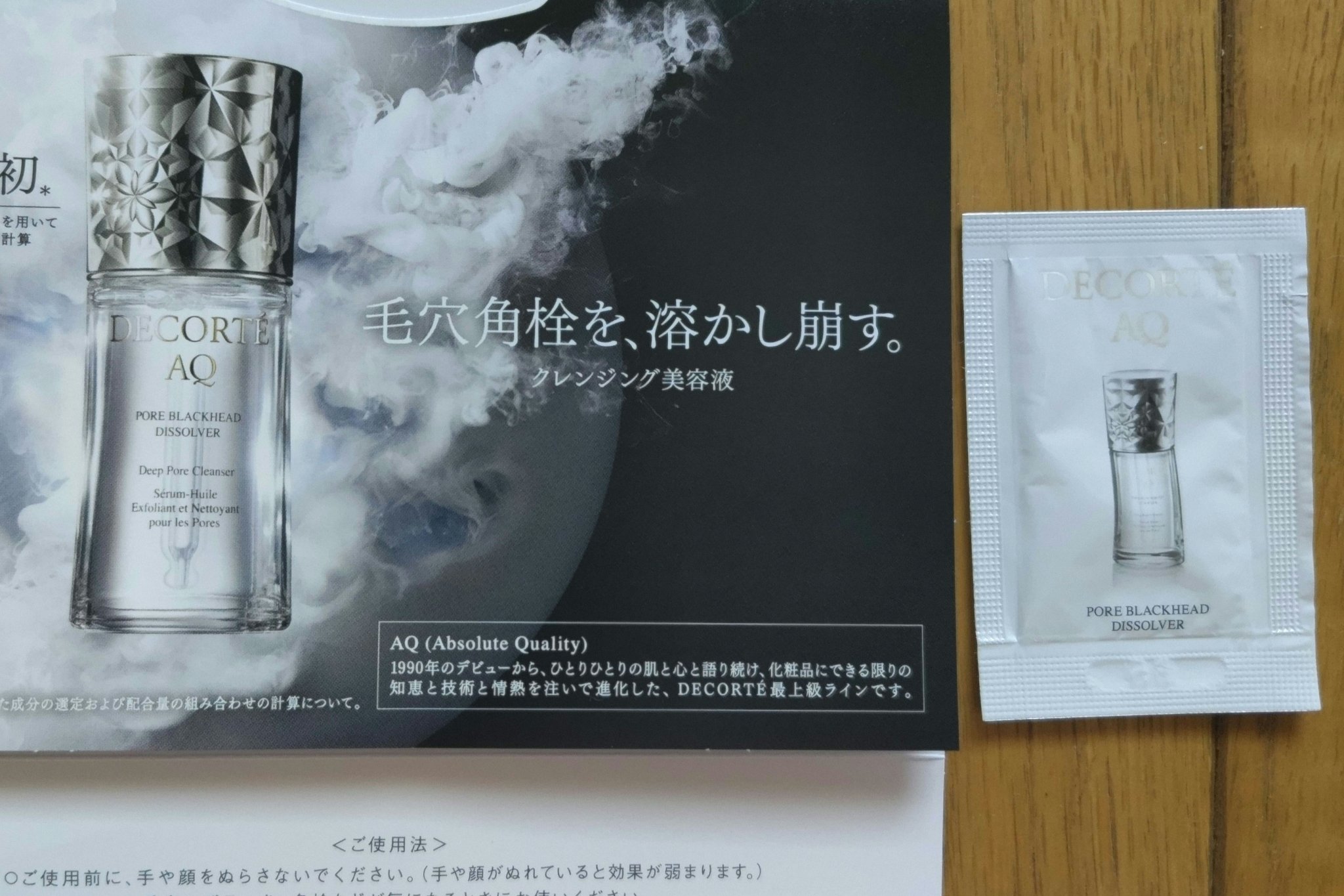 AQ 毛穴美容液オイル/DECORTÉ/フェイスオイルを使ったクチコミ（1枚目）