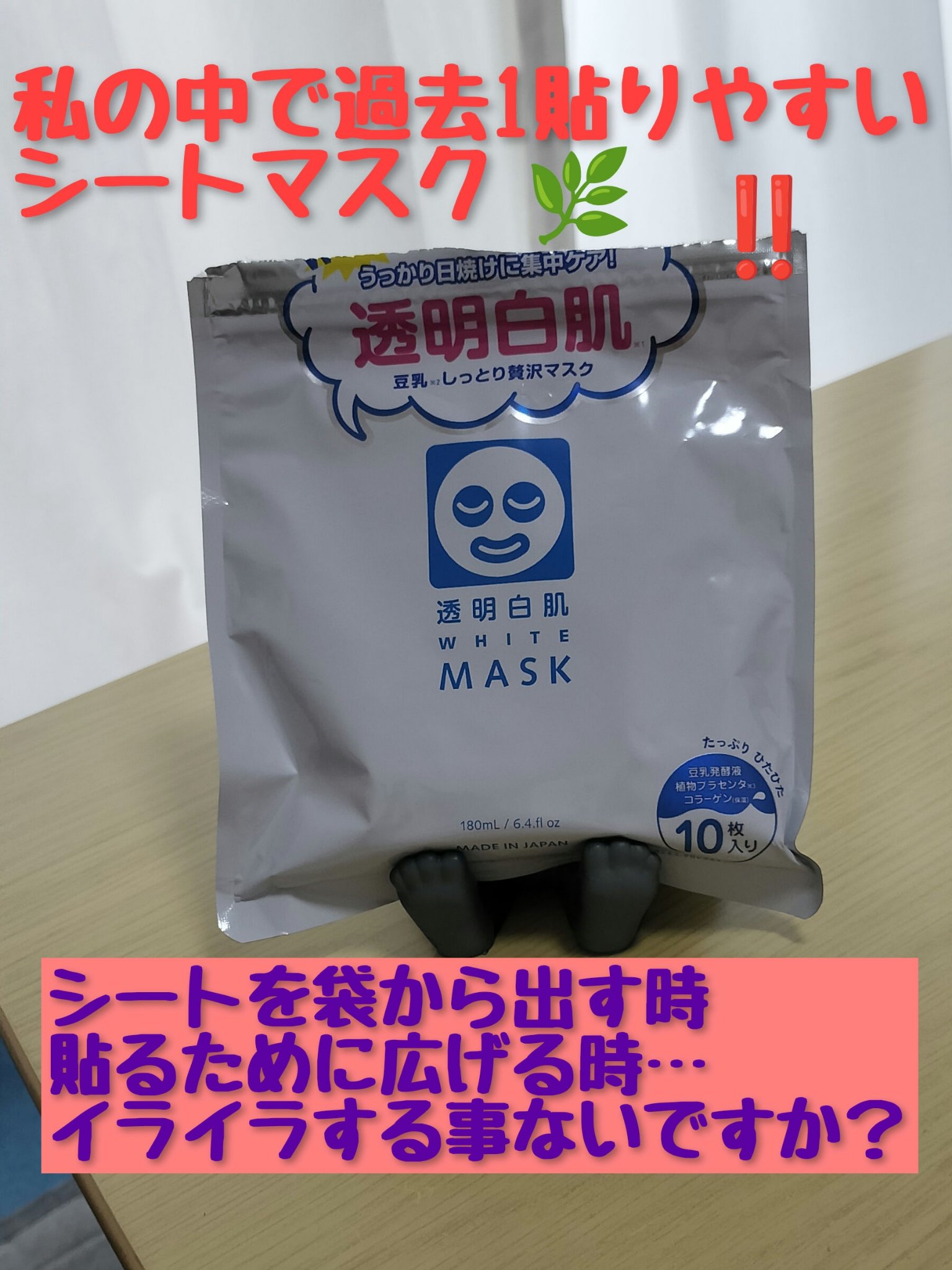 ホワイトマスクN/透明白肌/シートマスク・パックを使ったクチコミ（1枚目）