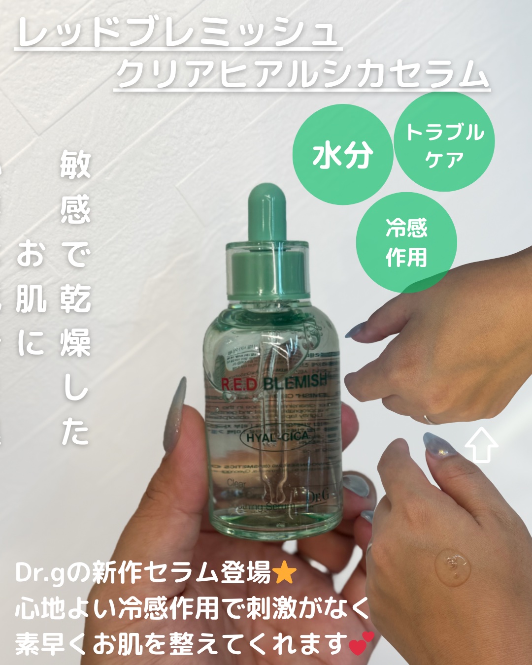 レッドブレミッシュ クリアスージングクリーム/Dr.G/フェイスクリームを使ったクチコミ（3枚目）