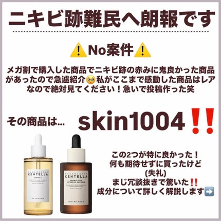 センテラ アンプル/SKIN1004/美容液を使ったクチコミ(2枚目)