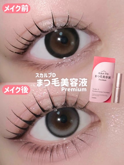 スカルプD アイラッシュセラム プレミアム/アンファー(スカルプD)/まつげ美容液を使ったクチコミ(1枚目)