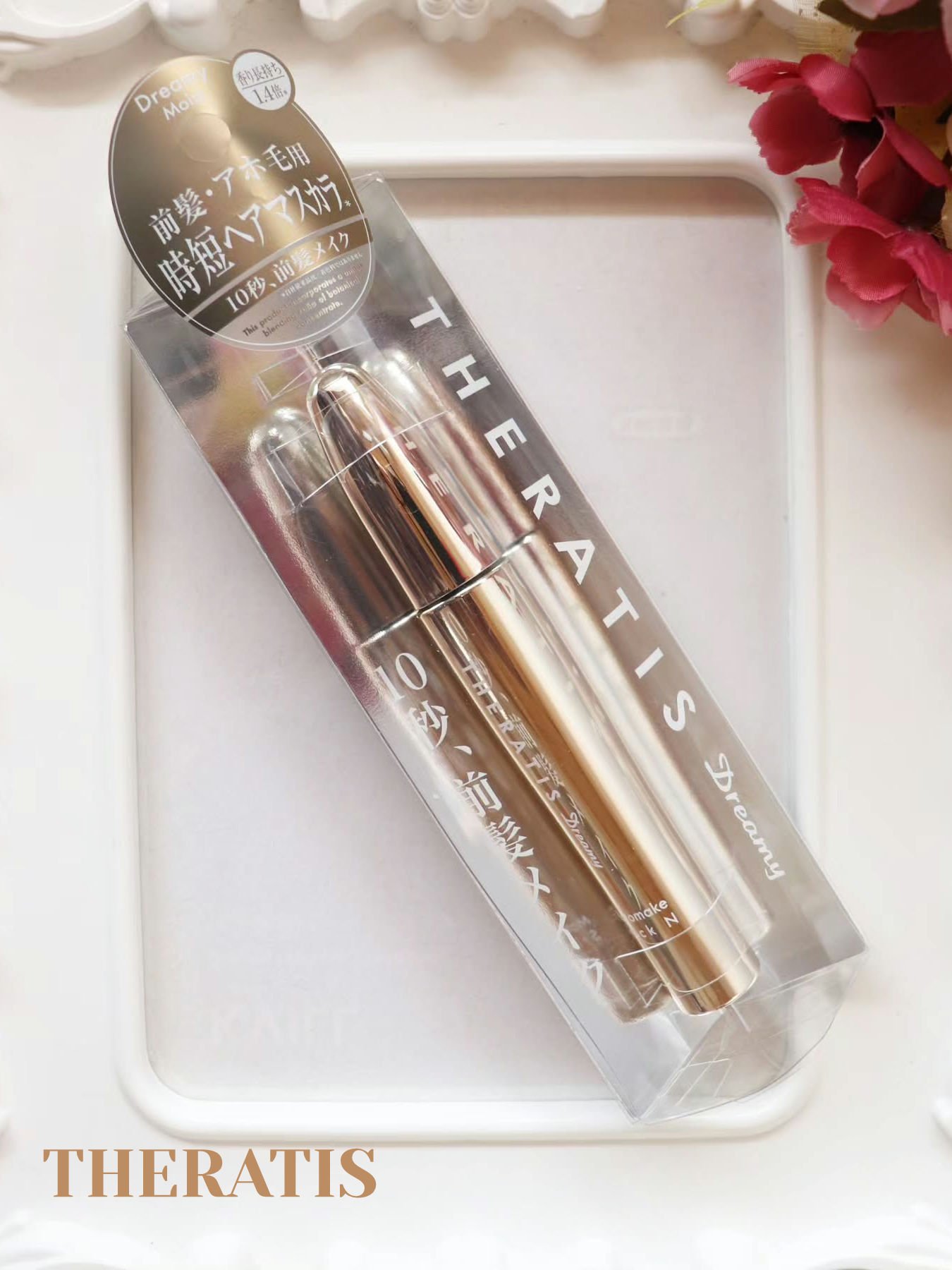 ドリーミー マトメイク スティック ナチュラル/THERATIS/ヘアジェルを使ったクチコミ（1枚目）