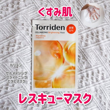 セルメイジング ビタC ブライトニングマスク/Torriden/シートマスク・パックを使ったクチコミ(1枚目)