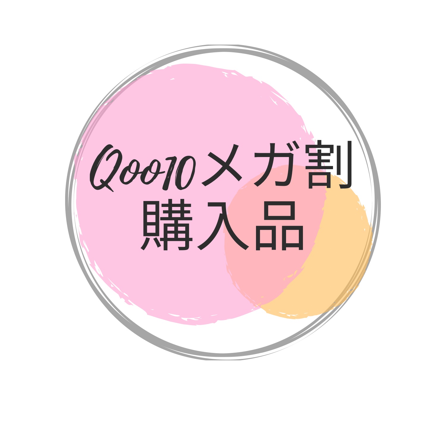 アモーレ ランドリーボール/arFUM/洗濯洗剤を使ったクチコミ（1枚目）