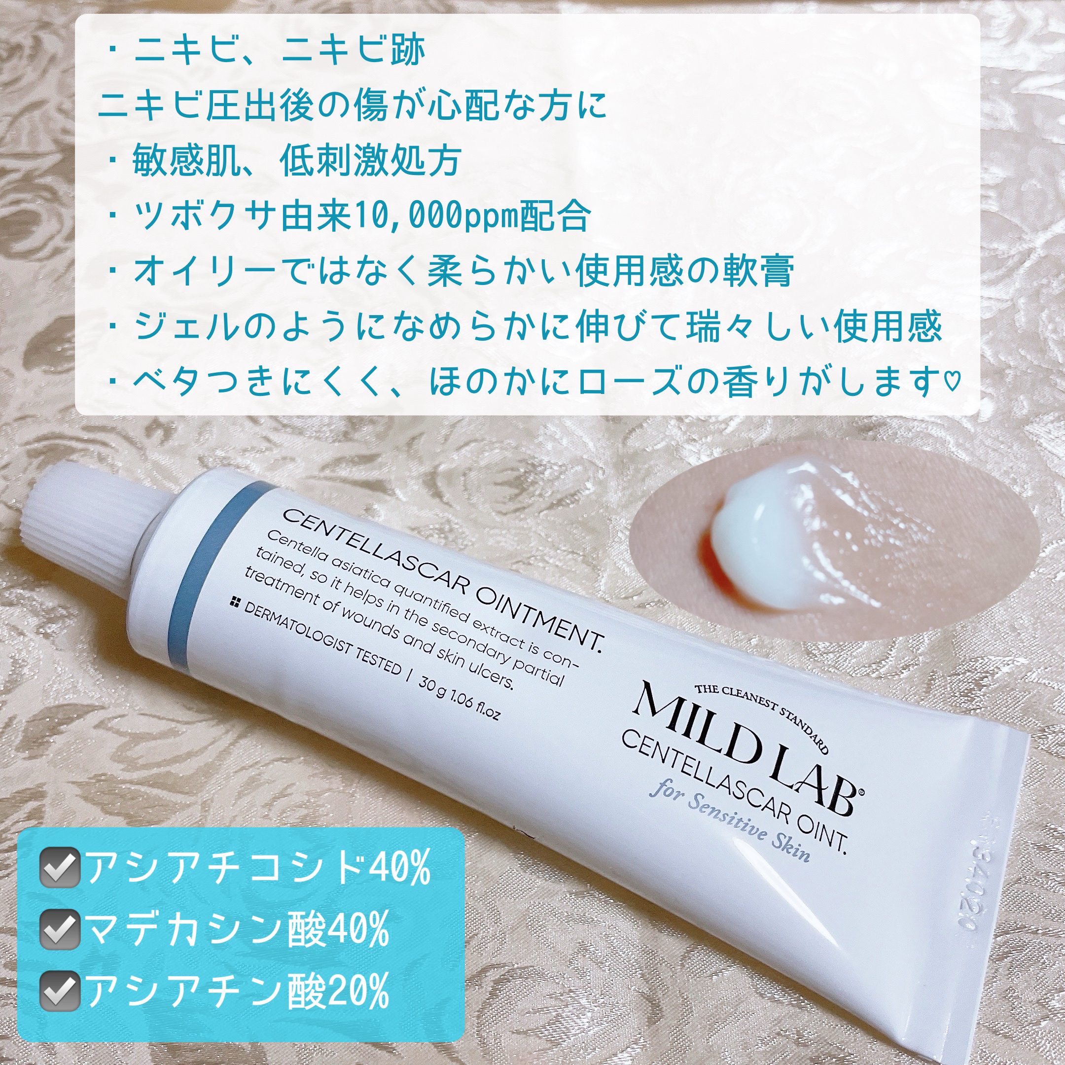 センテラスカー 軟膏 (オイントメント)/Mildlab/フェイスクリームを使ったクチコミ（2枚目）