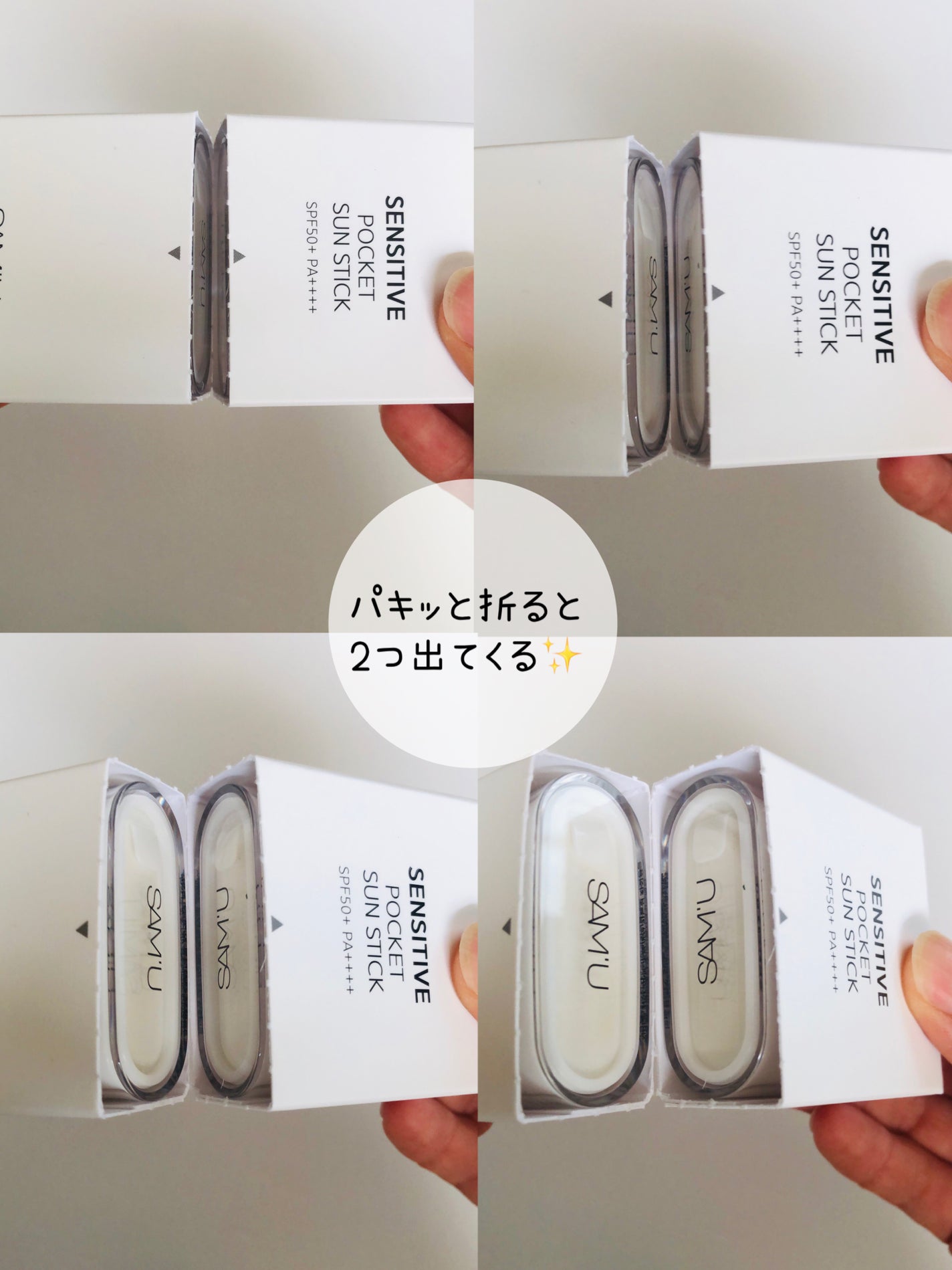 センシティブポケットサンスティック/SAM'U/日焼け止めスティックを使ったクチコミ(2枚目)