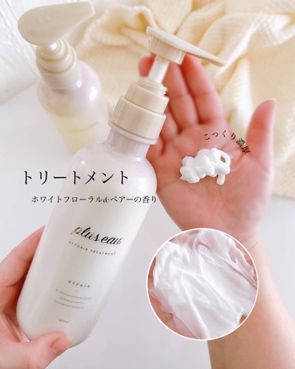 リポアシャンプー/リポアトリートメント/plus eau/市販シャンプーを使ったクチコミ(3枚目)