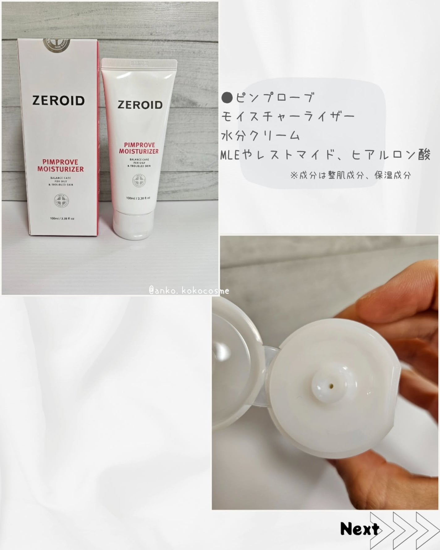 ピンプローブモイスチャーライザー/ZEROID/フェイスクリームを使ったクチコミ(5枚目)