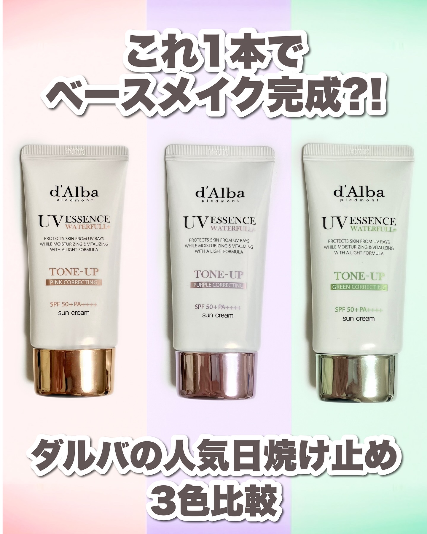 ウォータフルトーンアップサンクリーム/ダルバ/日焼け止めクリームを使ったクチコミ（1枚目）