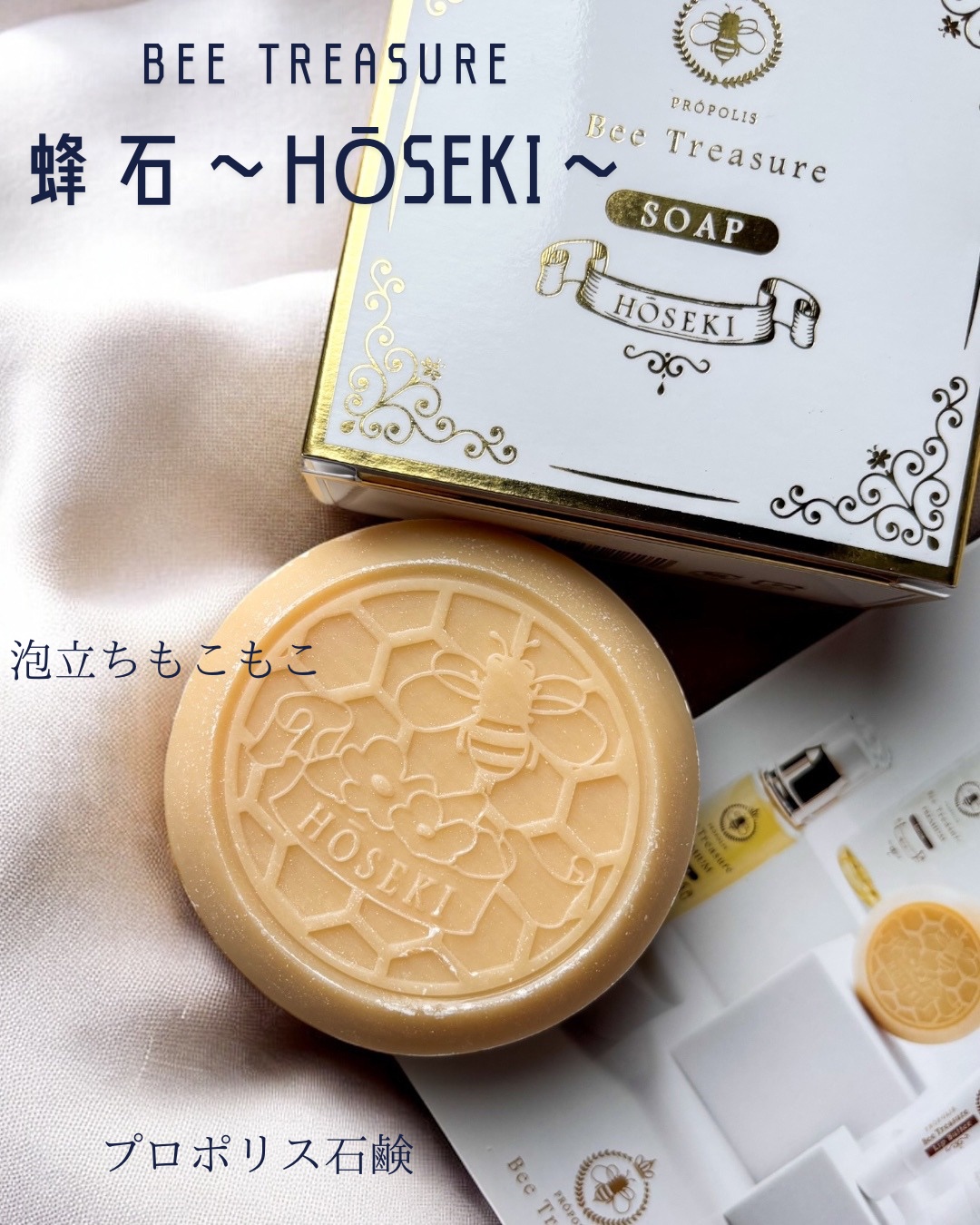 蜂石～HŌSEKI～/Bee Treasure/ボディ石鹸を使ったクチコミ（1枚目）
