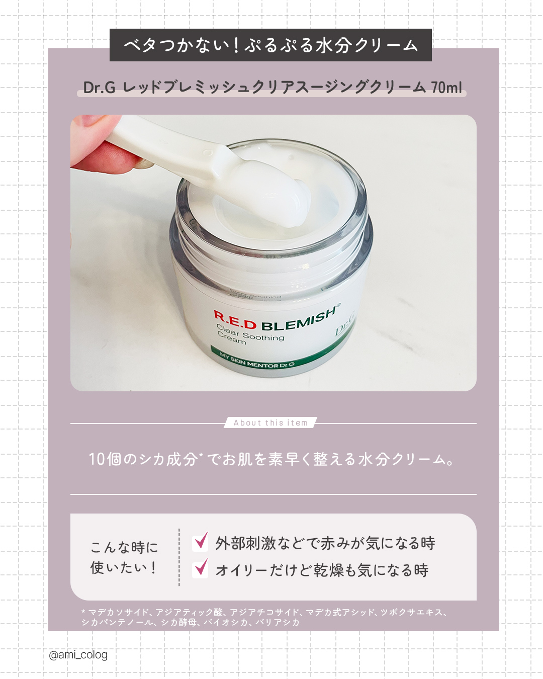 レッドブレミッシュ クリアスージングクリーム/Dr.G/フェイスクリームを使ったクチコミ（2枚目）