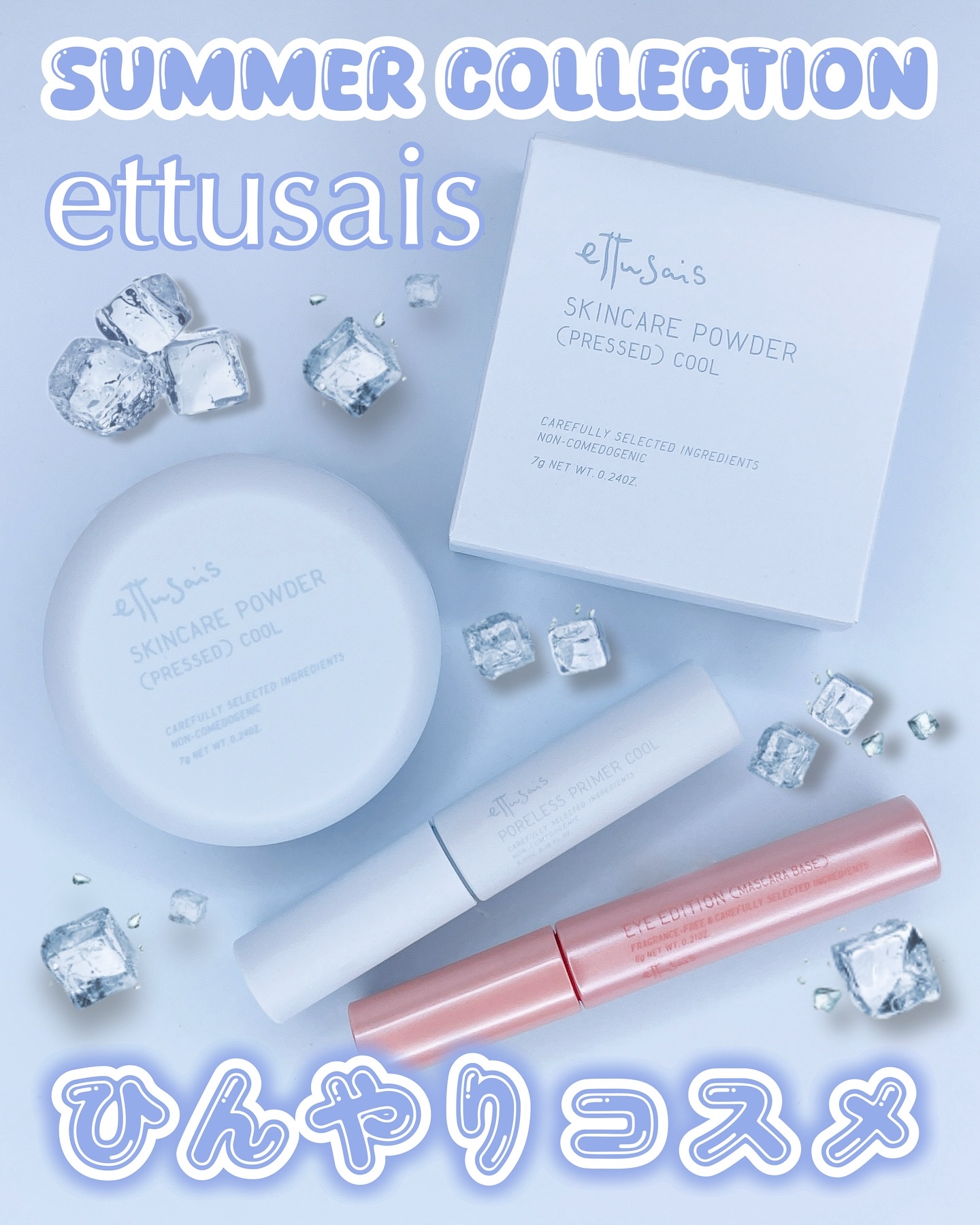 エテュセ ポアレスプライマー クール/ettusais/化粧下地を使ったクチコミ（1枚目）