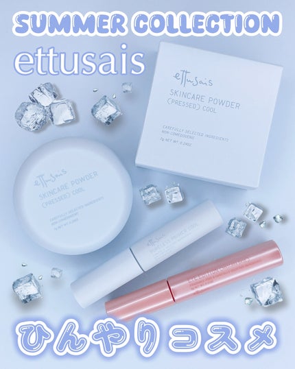 エテュセ ポアレスプライマー クール/ettusais/化粧下地を使ったクチコミ(1枚目)