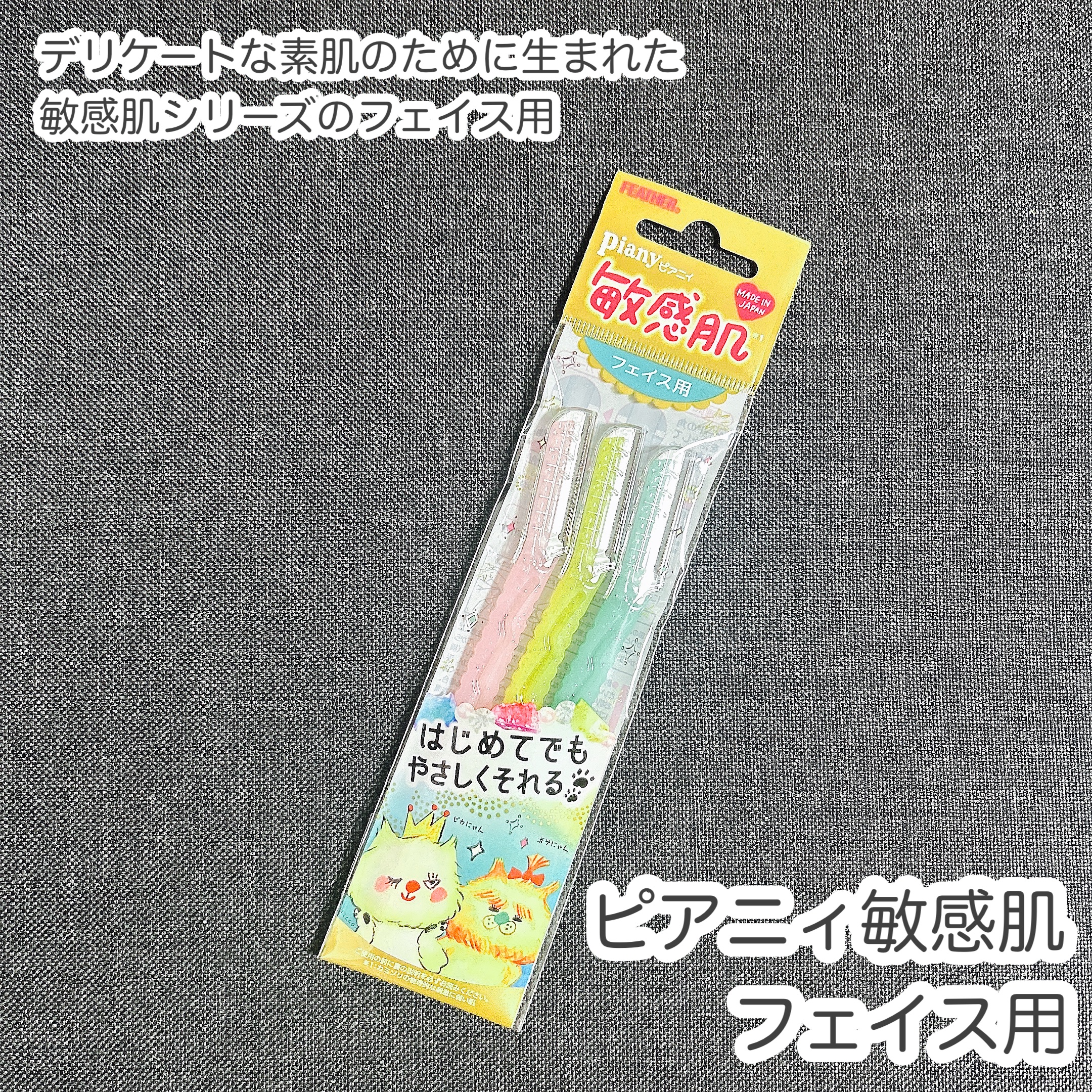 ピアニィ敏感肌 フェイス用 ガード付/ピアニィ/シェーバーを使ったクチコミ（1枚目）