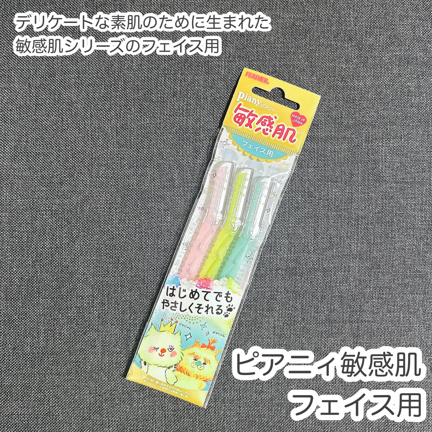 ピアニィ敏感肌 フェイス用 ガード付/ピアニィ/シェーバーを使ったクチコミ(1枚目)