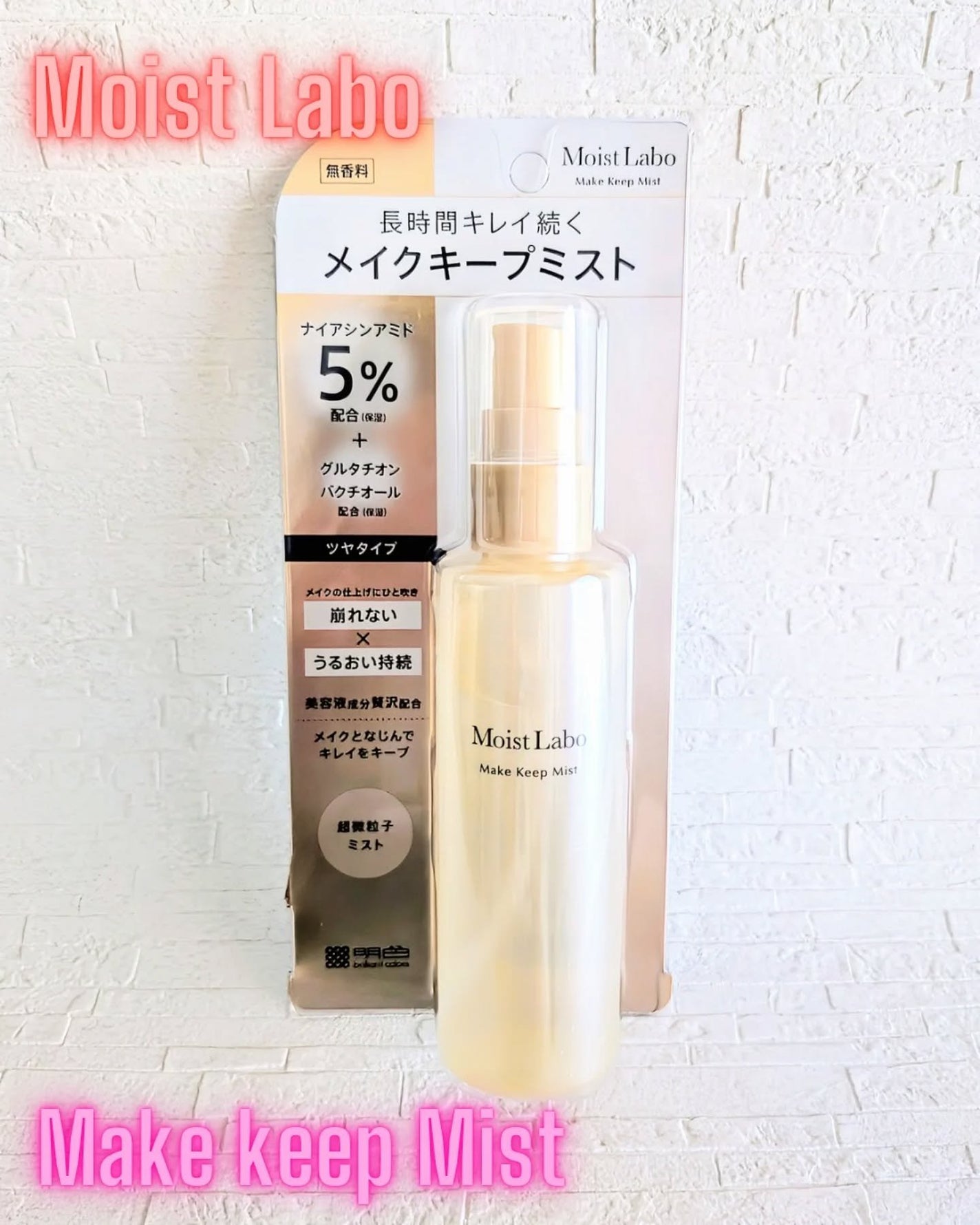 モイストラボ メイクキープミスト<ツヤタイプ>/Moist Labo/ミスト状化粧水を使ったクチコミ(1枚目)